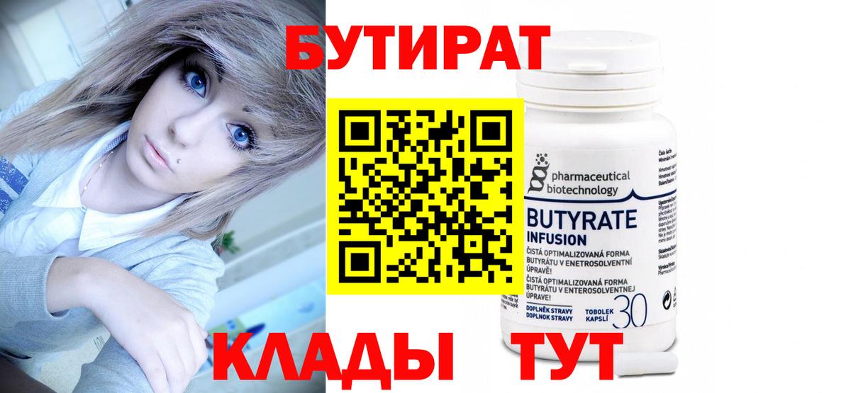 Бутират оксибутират Рассказово