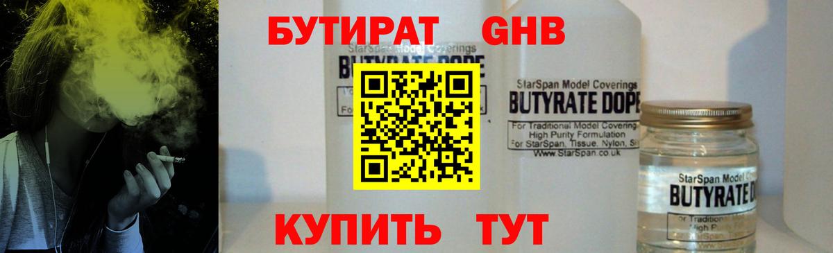 Рассказово  БУТИРАТ жидкий экстази  Бутират  Вход с VPN 