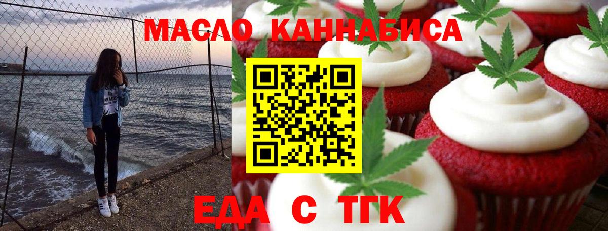 Еда ТГК марихуана  Вход с VPN  Рассказово 