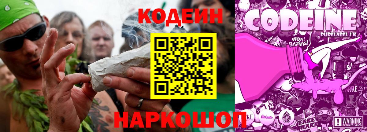 Кодеин Purple Drank Рассказово