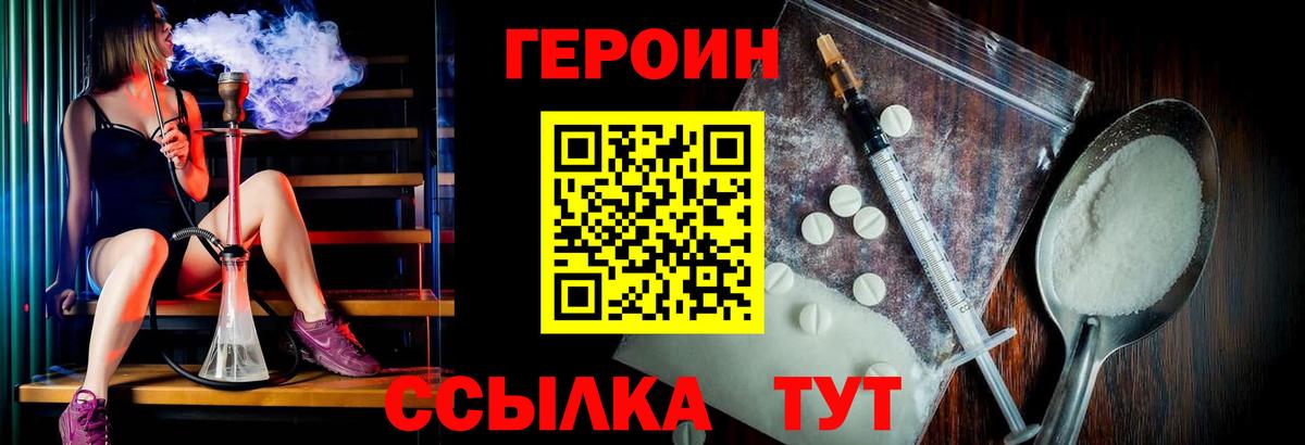Героин Heroin  Вход с VPN  Рассказово 